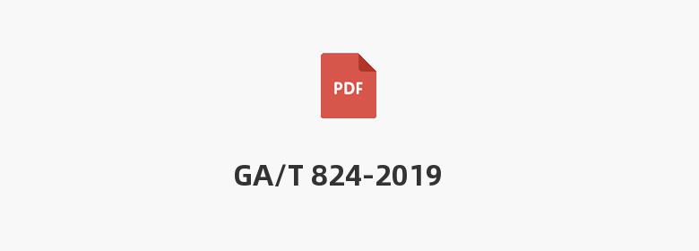 GA/T 824-2019